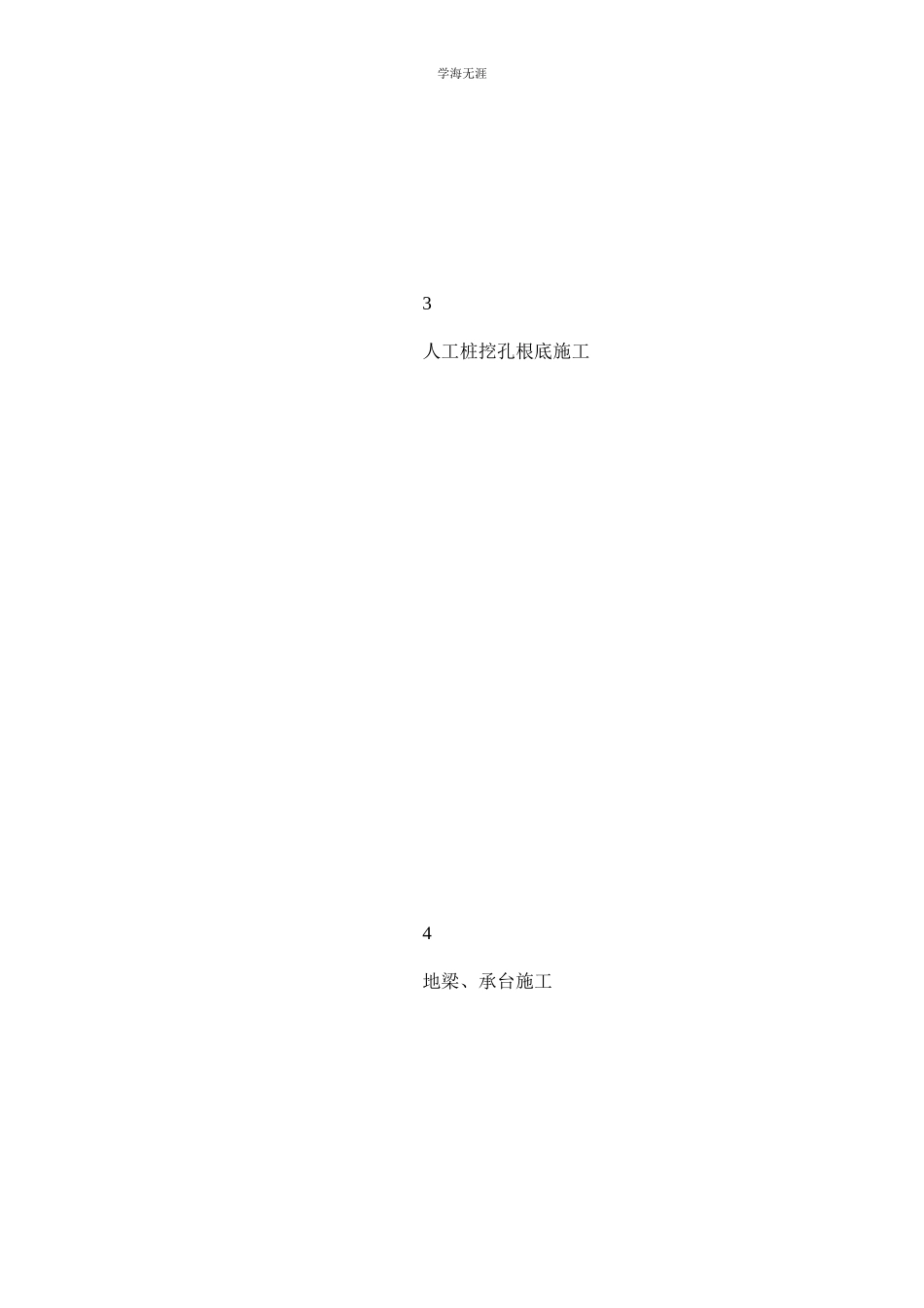 2023年钢结构施工进度计划表范文.docx_第3页