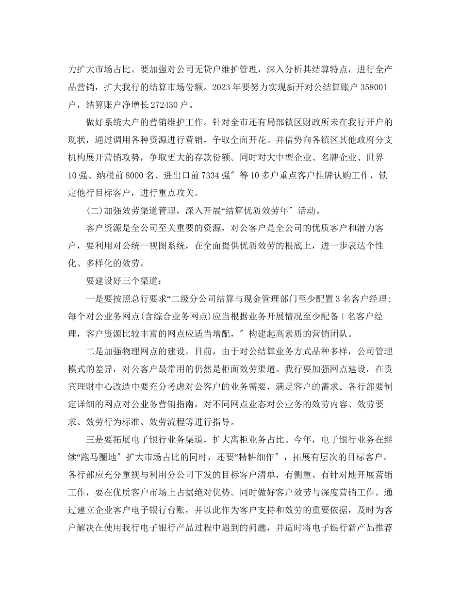 2023年金融销售工作计划书范文.docx_第2页