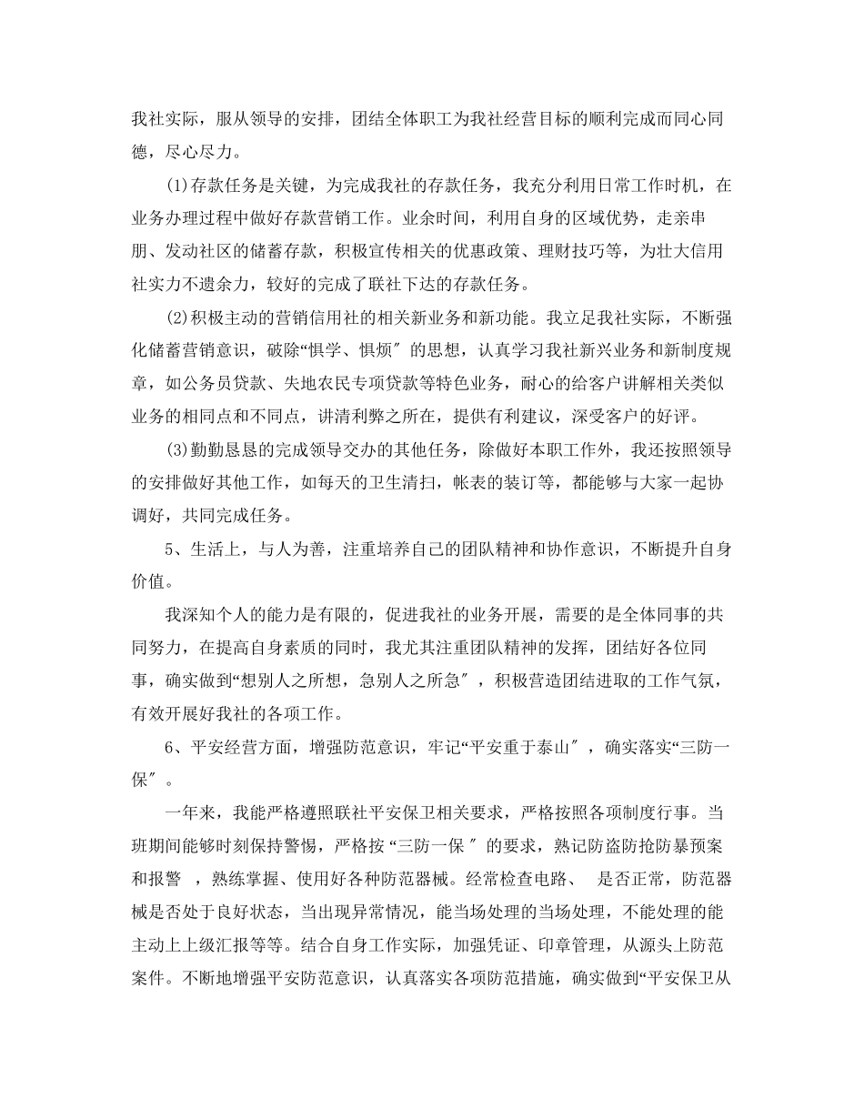 2023年银行前台度工作计划范文.docx_第3页