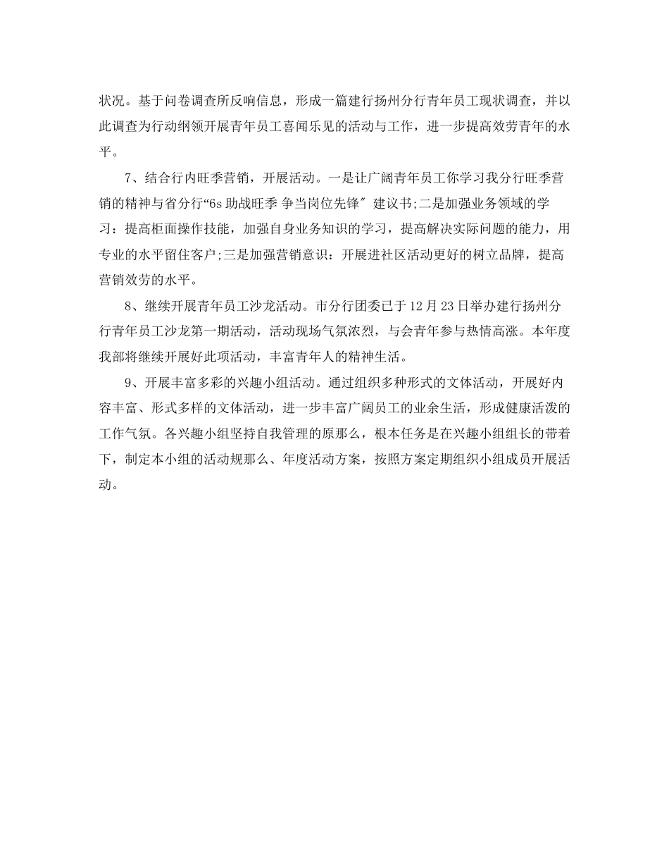 2023年银行工会下半工作计划范文.docx_第2页