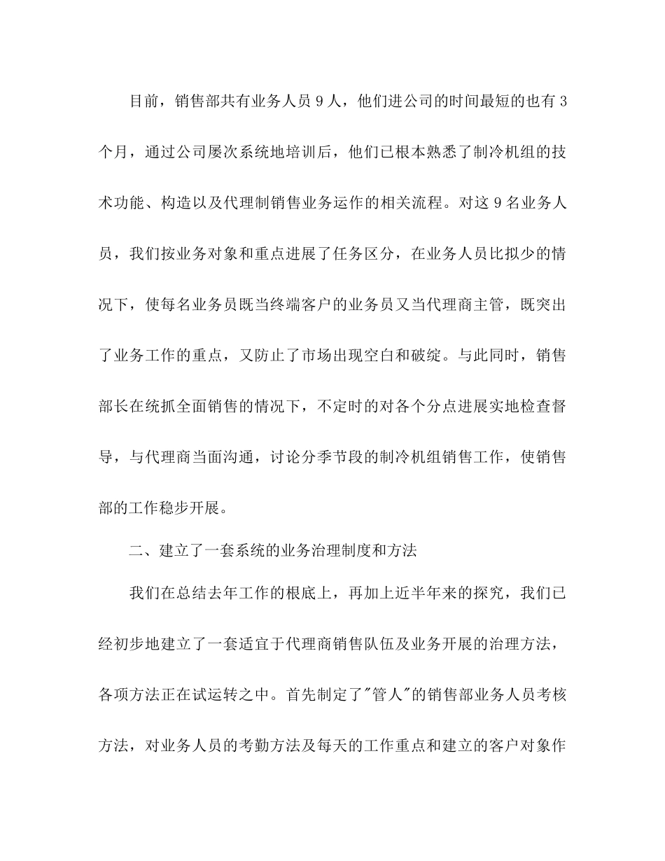 2023年销售上半工作总结及下半工作计划范文.docx_第2页