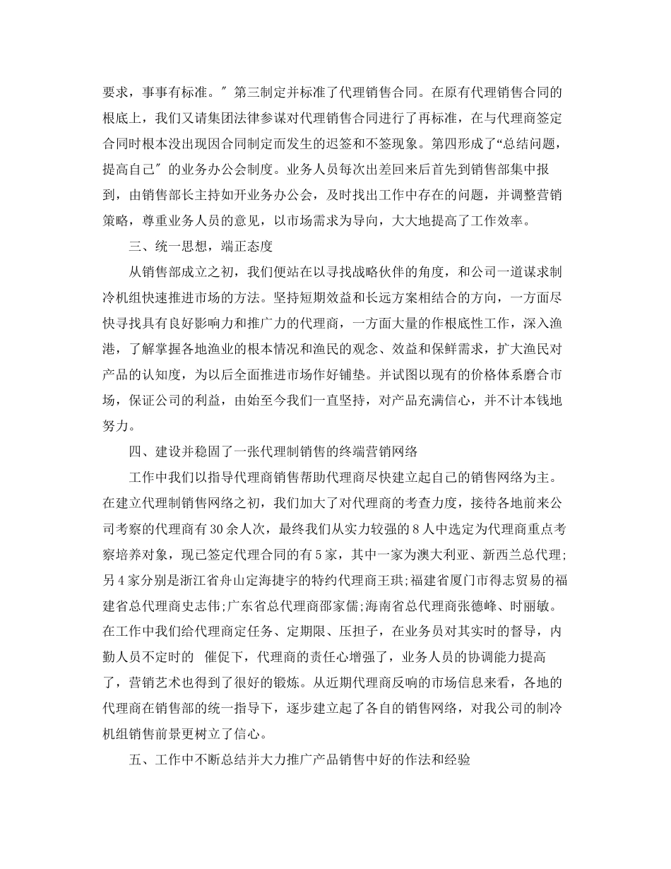 2023年销售上半工作总结及下半工作计划3范文.docx_第2页