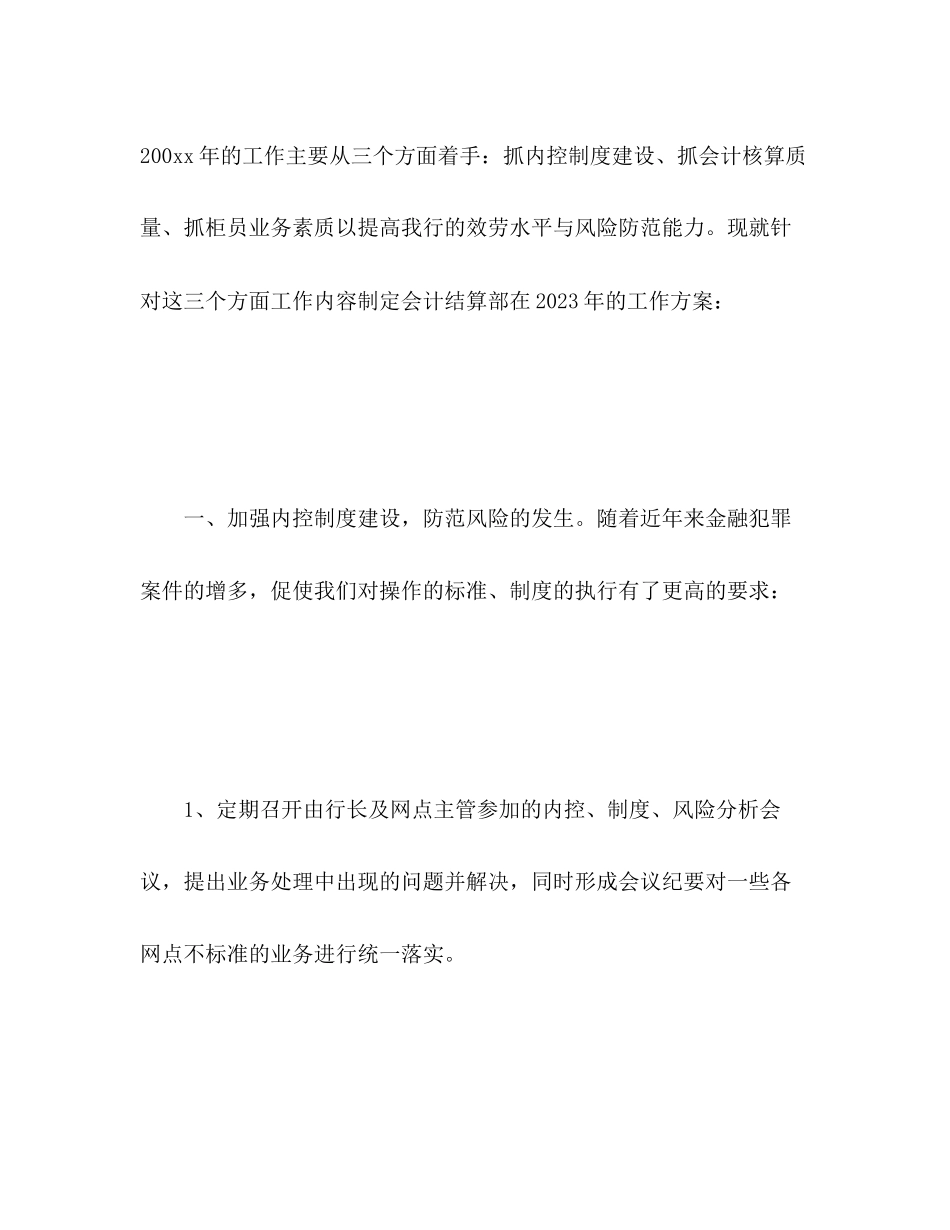 2023年银行财务部工作计划范文.docx_第2页