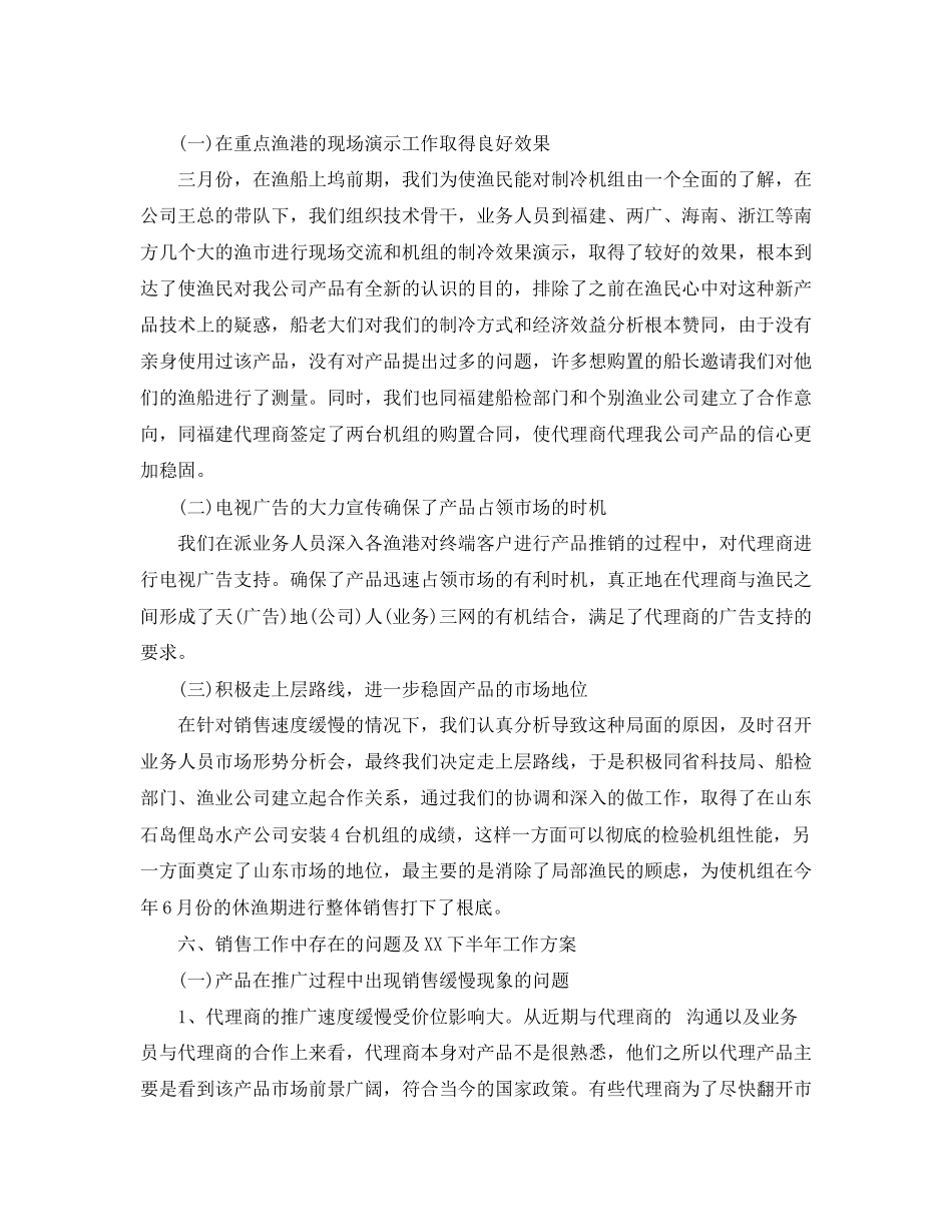 2023年销售上半工作总结及下半的工作计划范文.docx_第3页