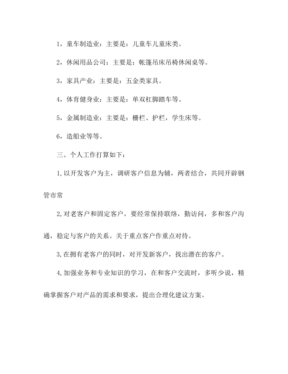 2023年销售下半个人工作计划2范文.docx_第2页