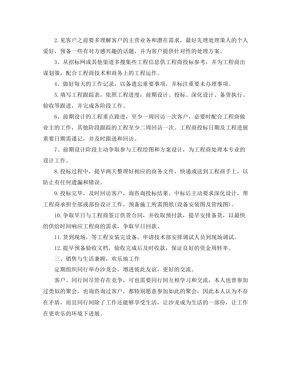 2023年销售下半工作计划3范文.docx_第2页