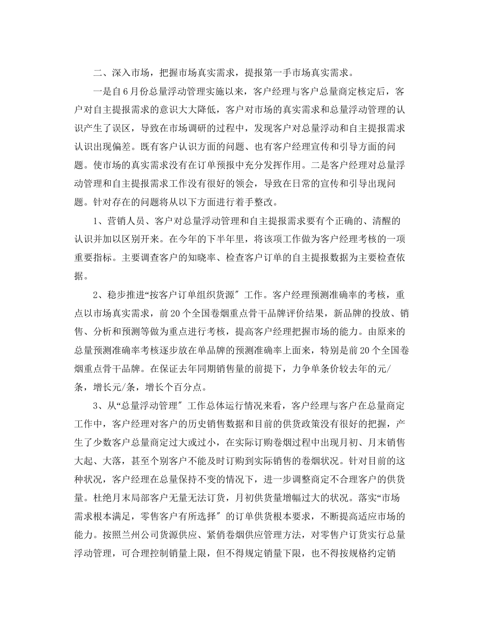 2023年销售下半工作计划精选2范文.docx_第2页