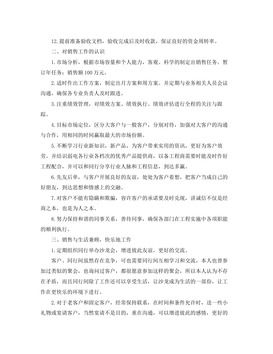 2023年销售业务员工作计划样本范文.docx_第2页