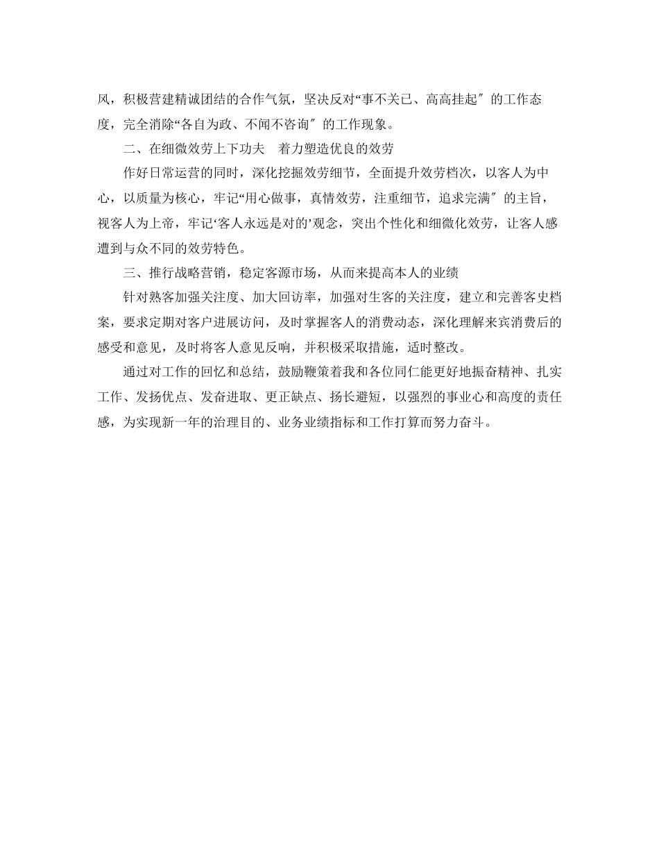 2023年销售主管工作总结及工作计划2范文.docx_第2页