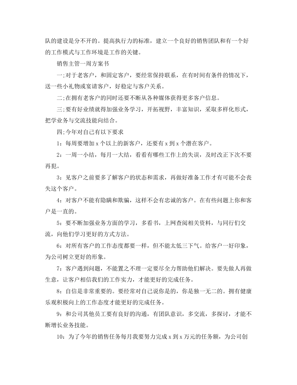 2023年销售主管一周计划书范文.docx_第2页