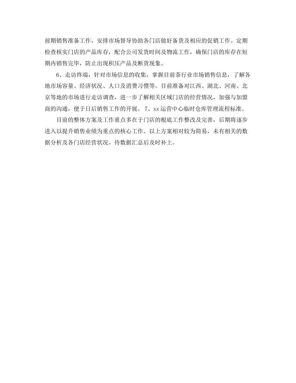 2023年销售员下半工作计划模板范文.docx_第2页