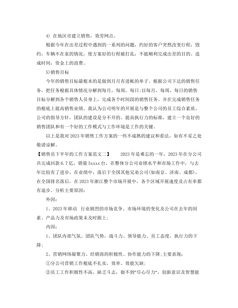 2023年销售员下半的工作计划2范文.docx_第3页