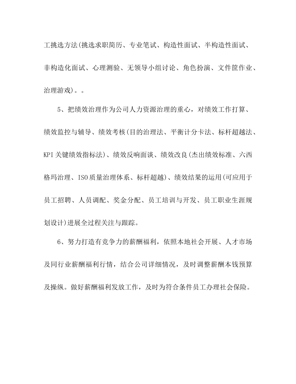 2023年销售员工作计划22范文.docx_第2页