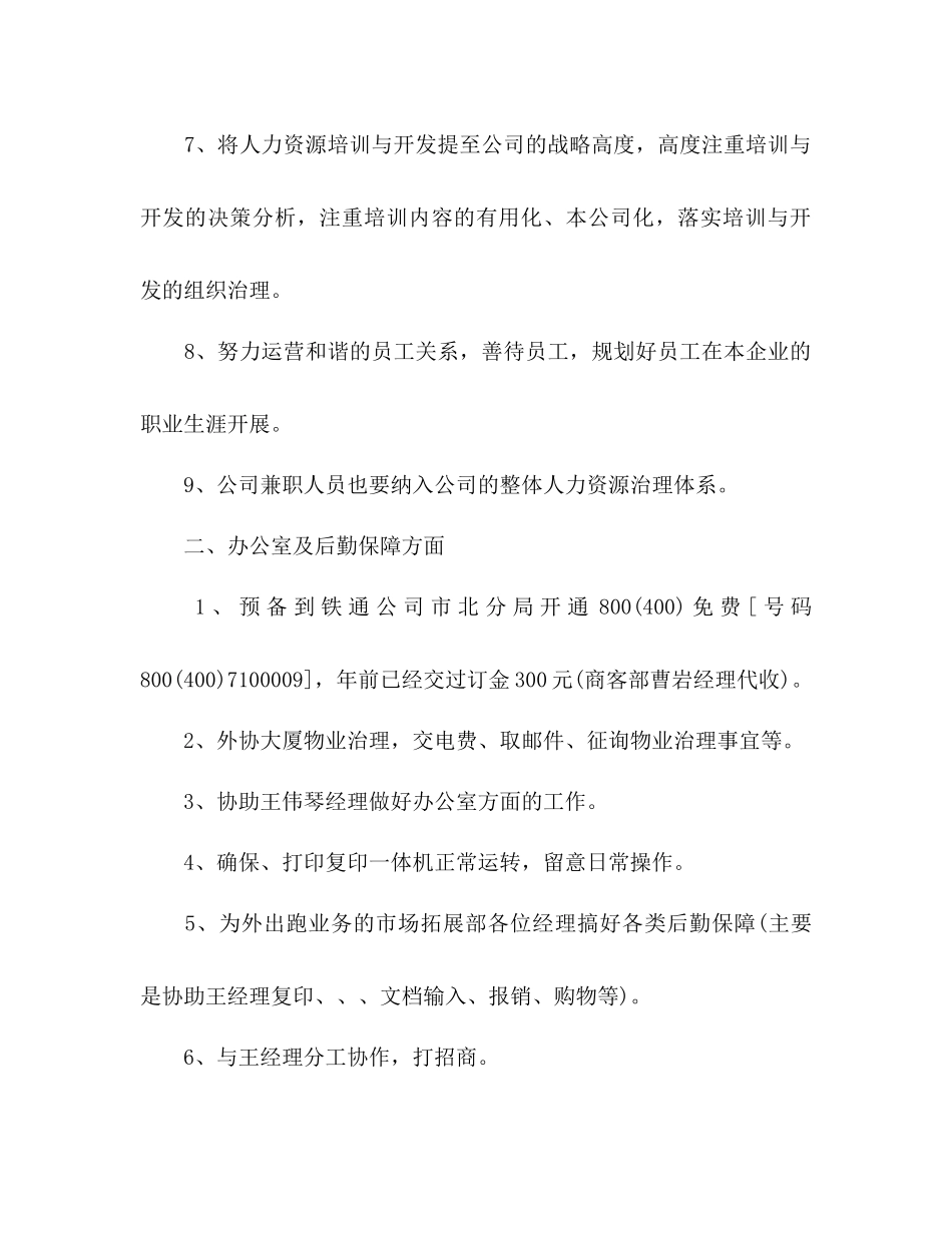 2023年销售员工作计划22范文.docx_第3页