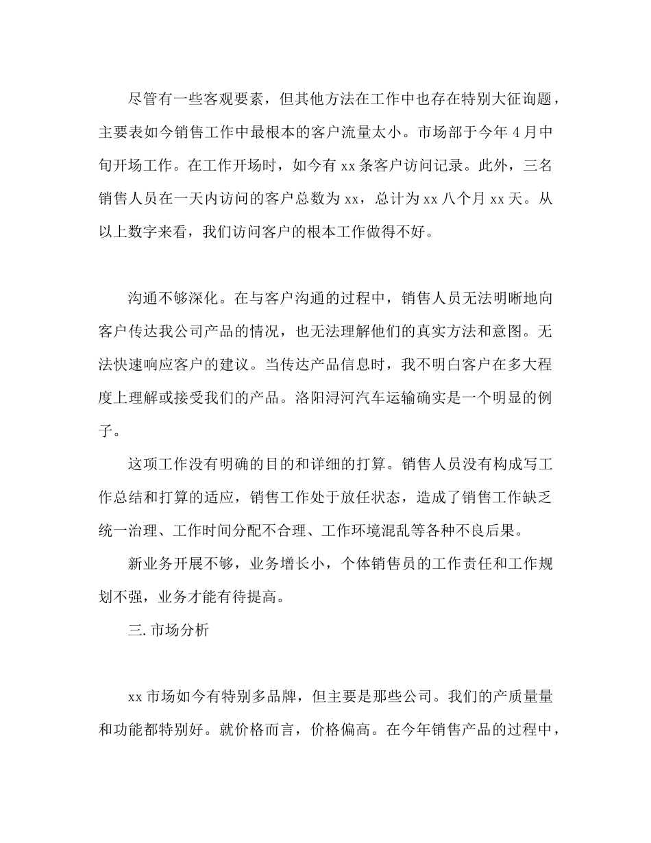2023年销售工作计划224范文.docx_第3页