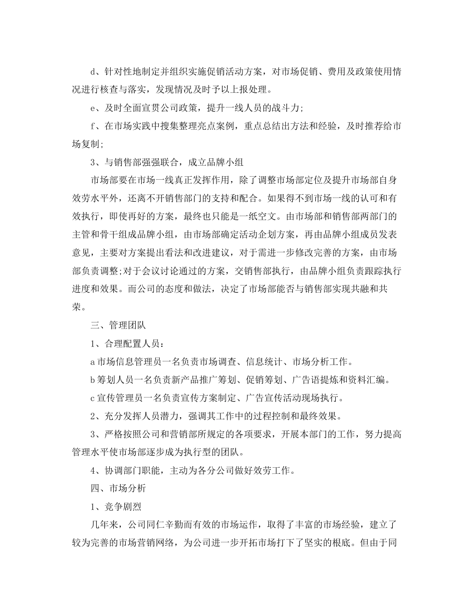 2023年销售工作计划书范本范文.docx_第3页