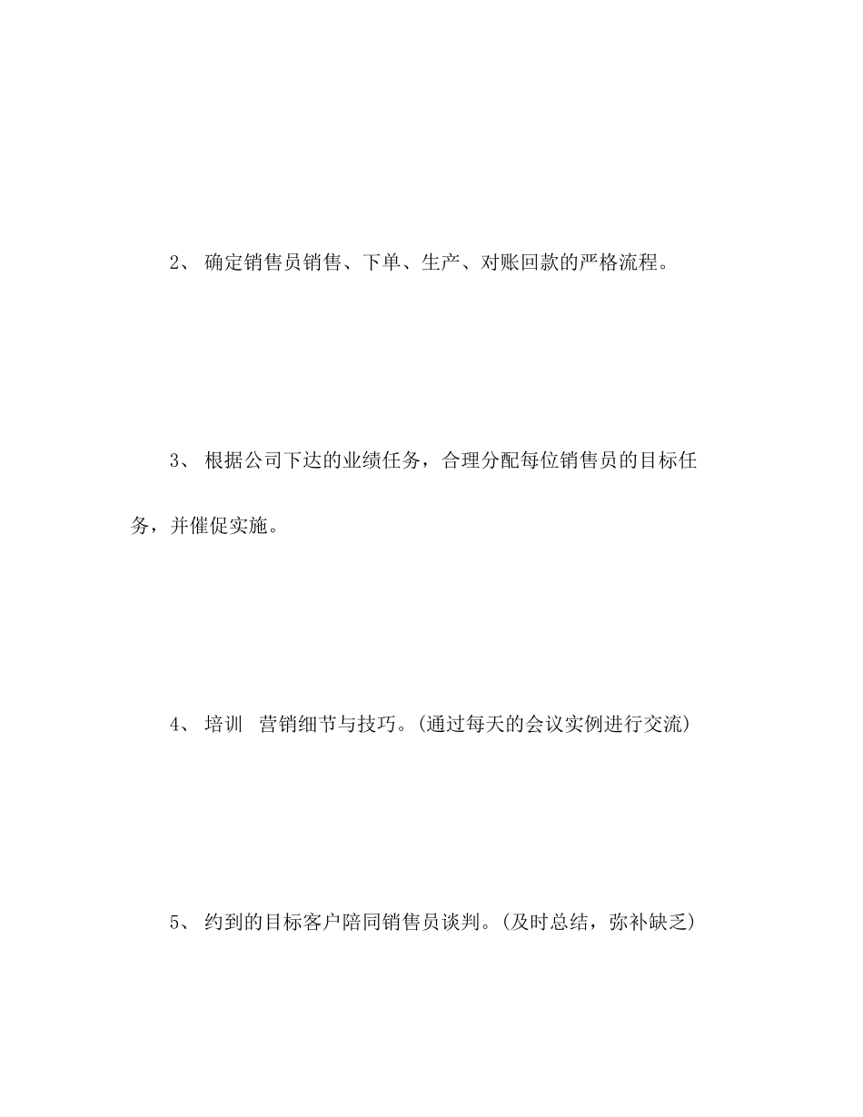 2023年销售工作计划和想法范文.docx_第3页