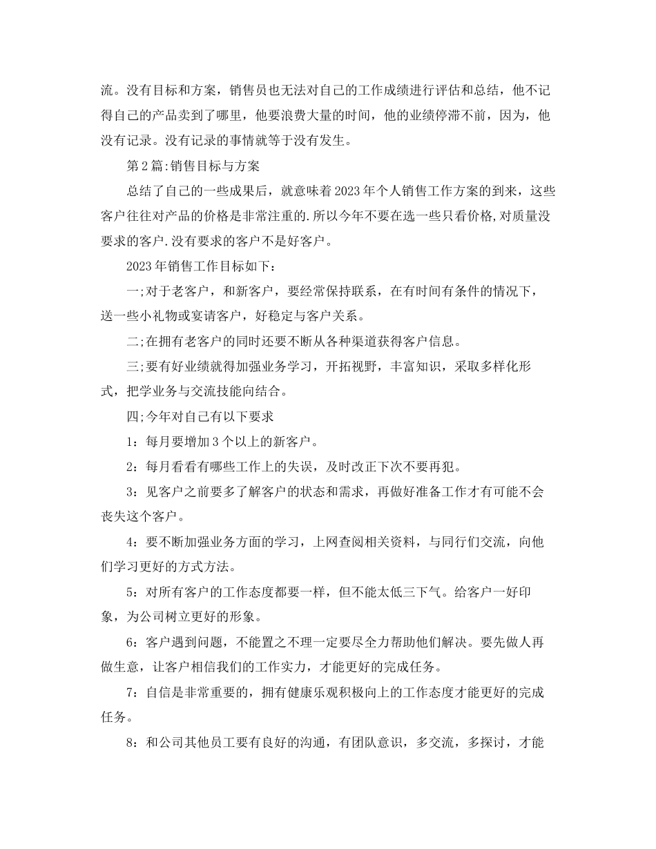 2023年销售工作计划和目标2范文.docx_第2页