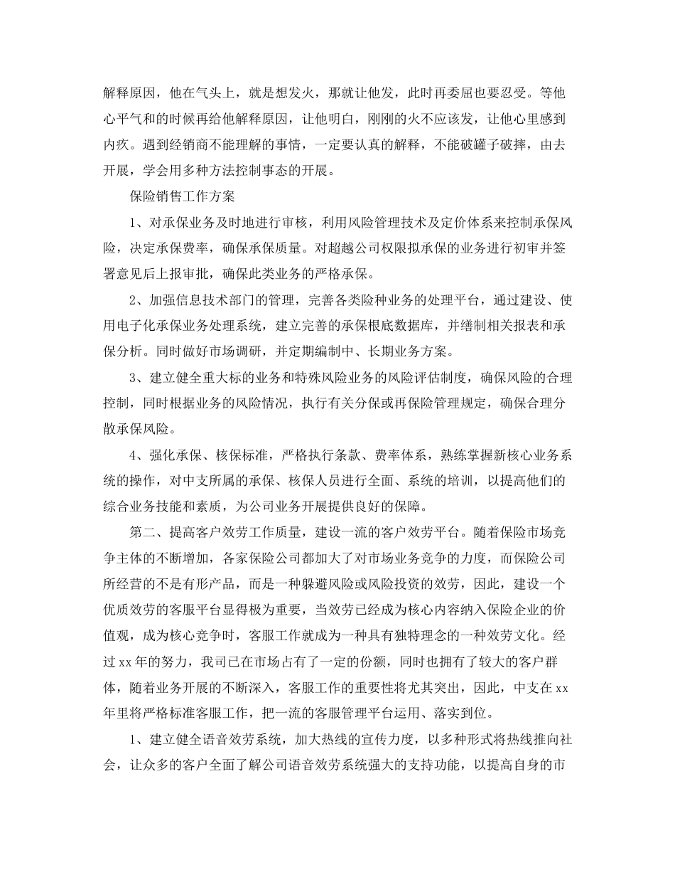 2023年销售工作计划精选五篇范文.docx_第3页