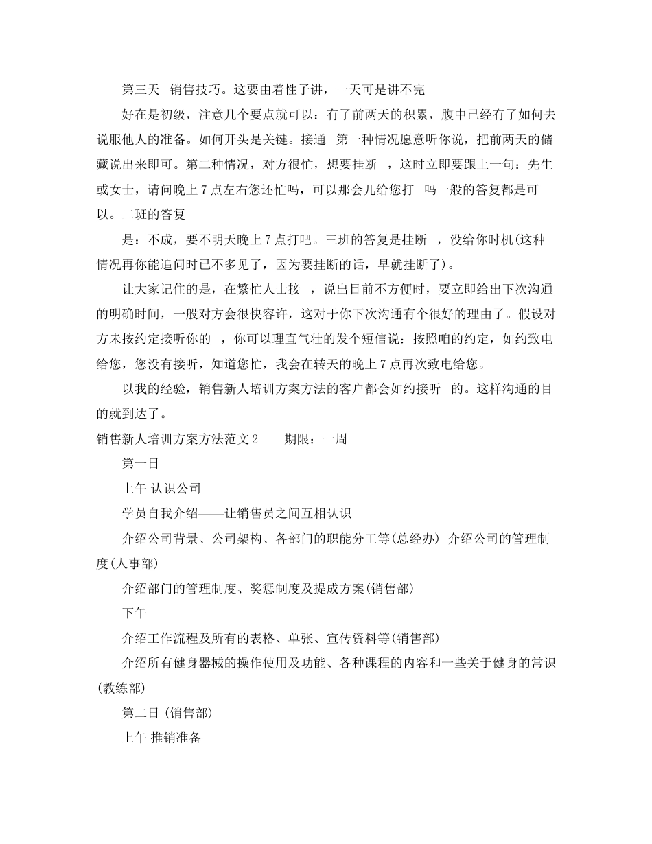 2023年销售新人培训计划方法范文.docx_第2页