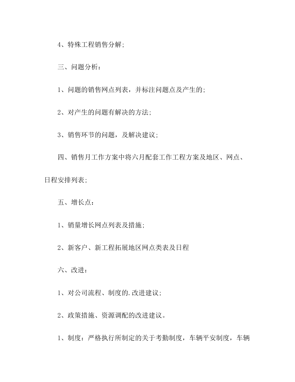 2023年销售月工作计划优秀范文.docx_第2页