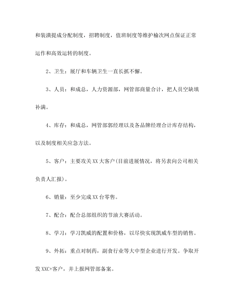 2023年销售月工作计划优秀范文.docx_第3页