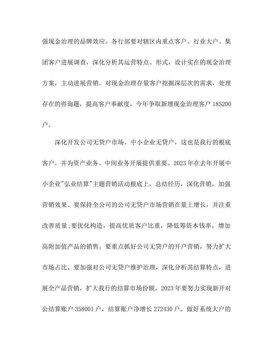 2023年销售经理下半工作计划3范文.docx_第2页