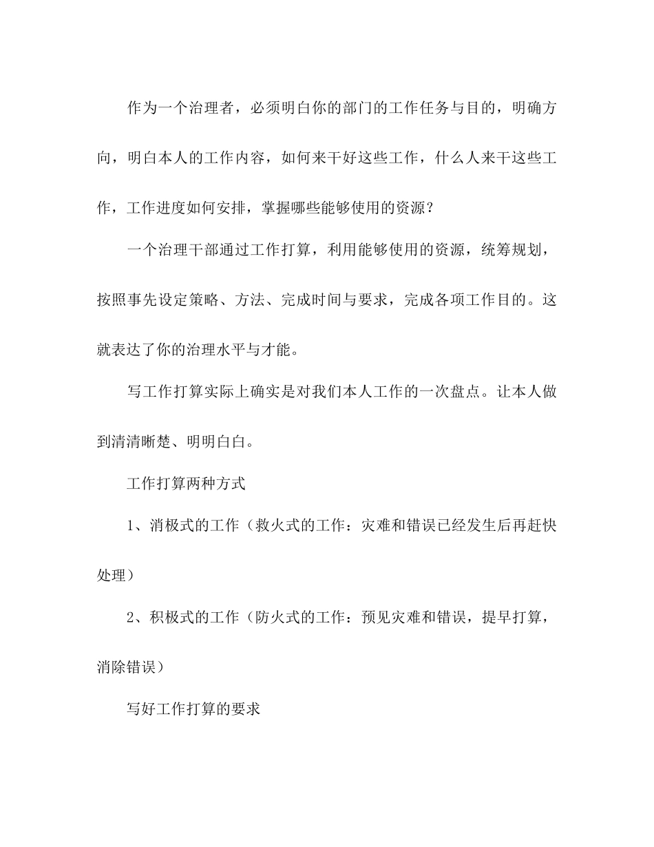 2023年销售经理写出最好的工作计划范文.docx_第2页