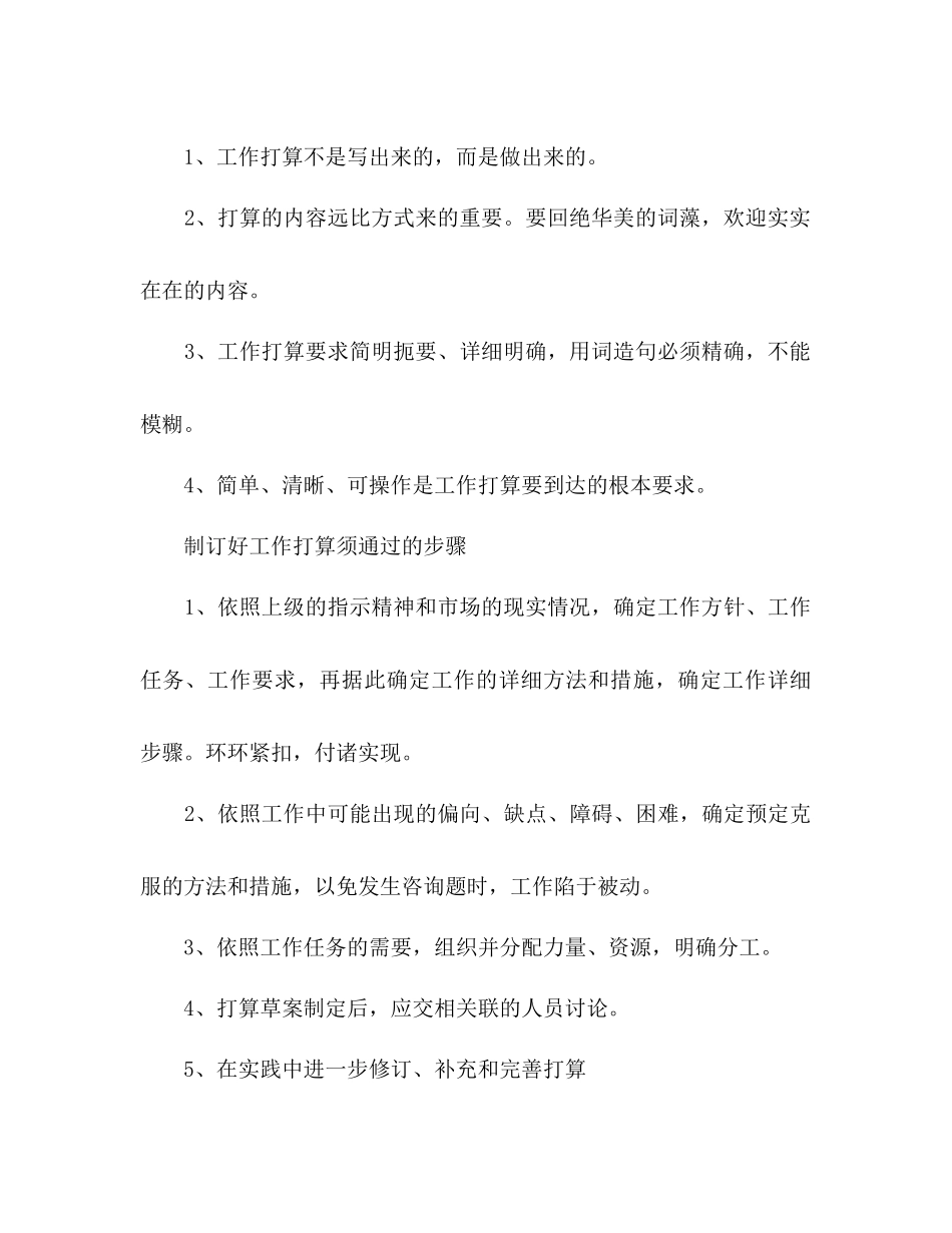 2023年销售经理写出最好的工作计划范文.docx_第3页