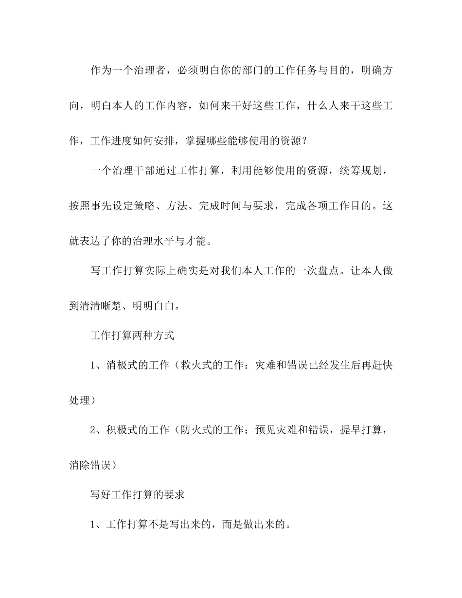 2023年销售经理写出最好的工作计划2范文.docx_第2页