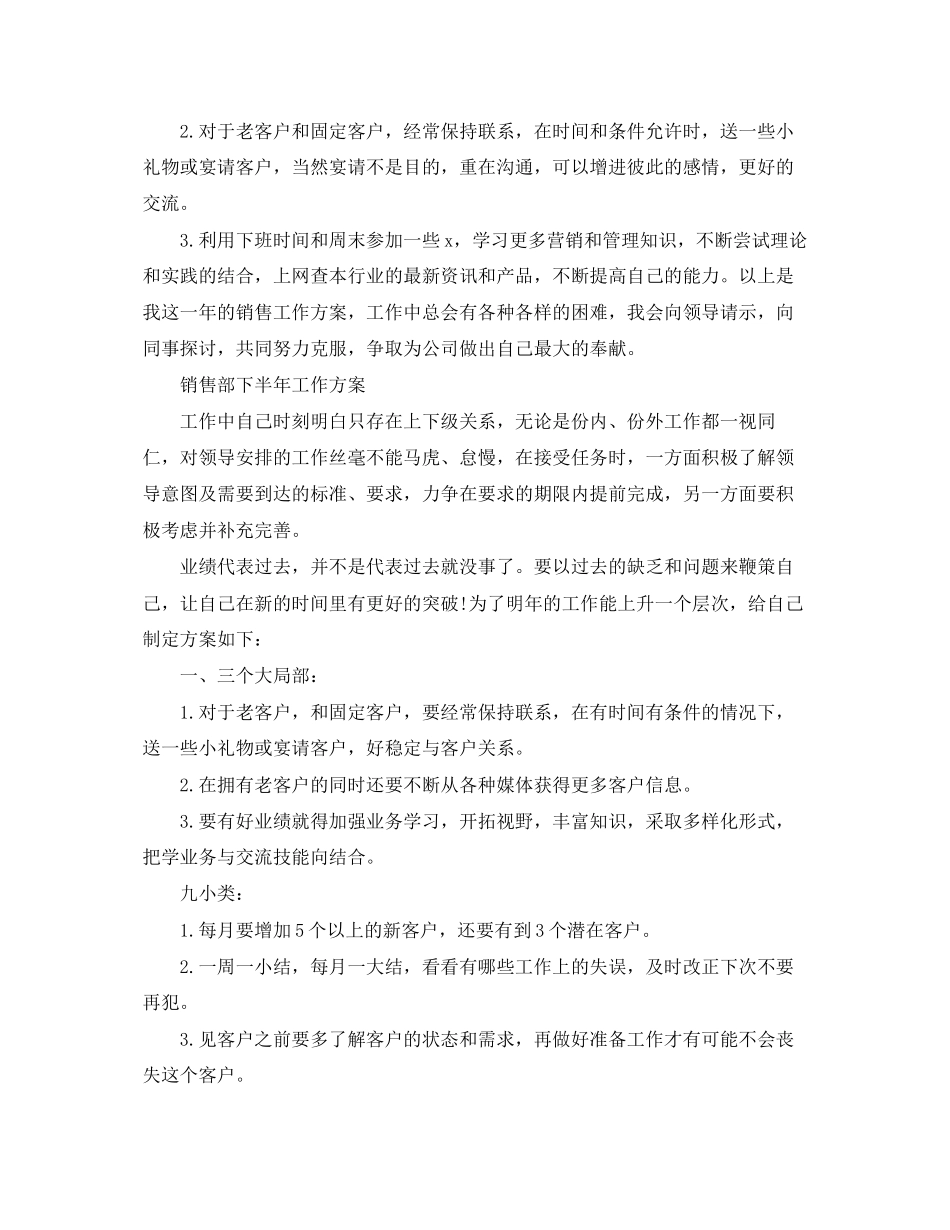 2023年销售部下半工作计划3范文.docx_第3页