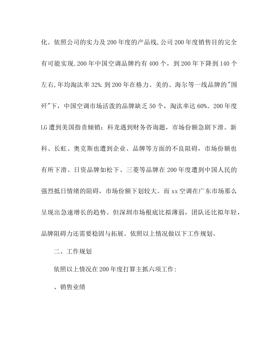 2023年销售计划书格式2范文.docx_第2页