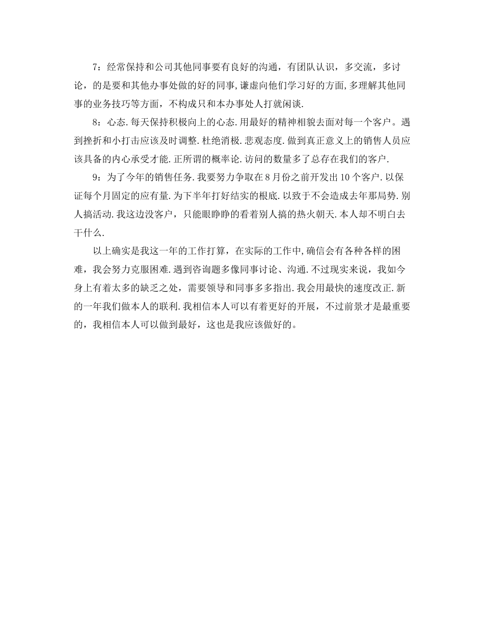 2023年销售部个人工作计划范文.docx_第2页