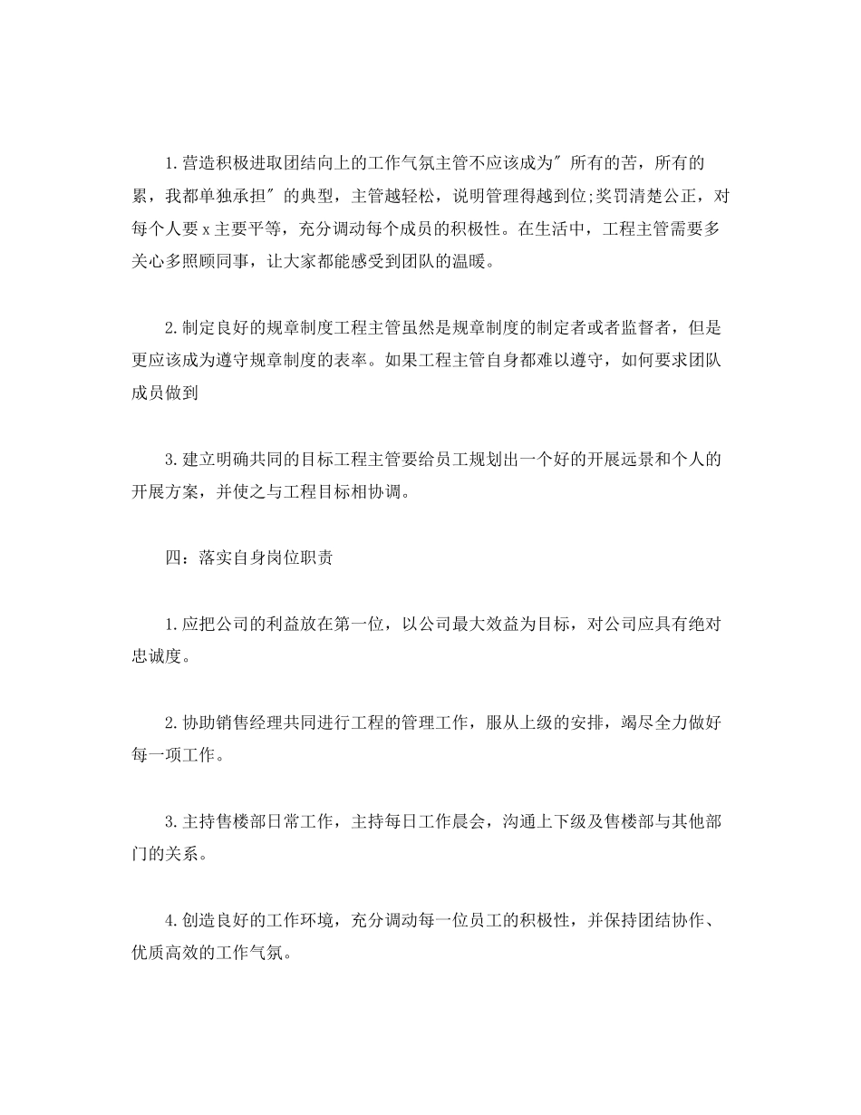 2023年销售部经理月工作计划范文.docx_第2页