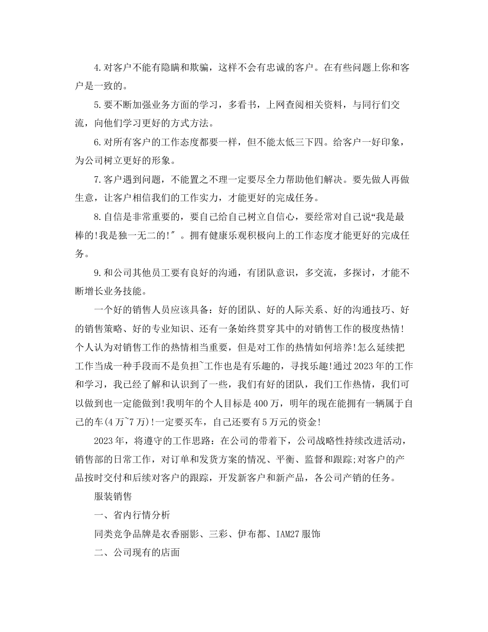 2023年销售部门工作计划3范文.docx_第2页