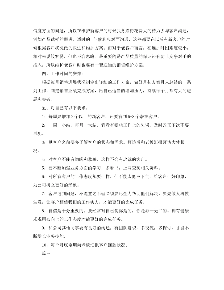 2023年销售部门工作计划范文.docx_第3页