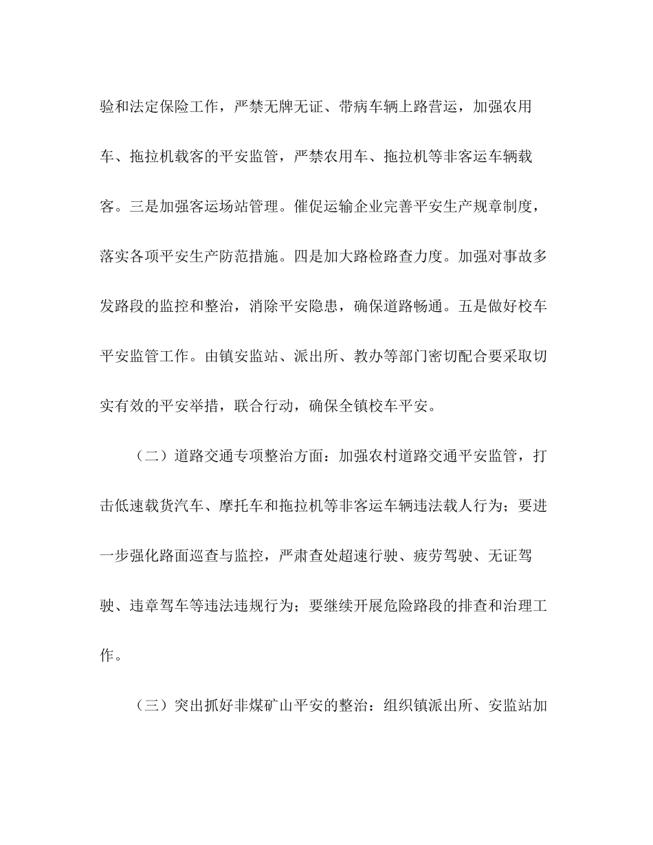 2023年镇安办初工作计划范文.docx_第3页