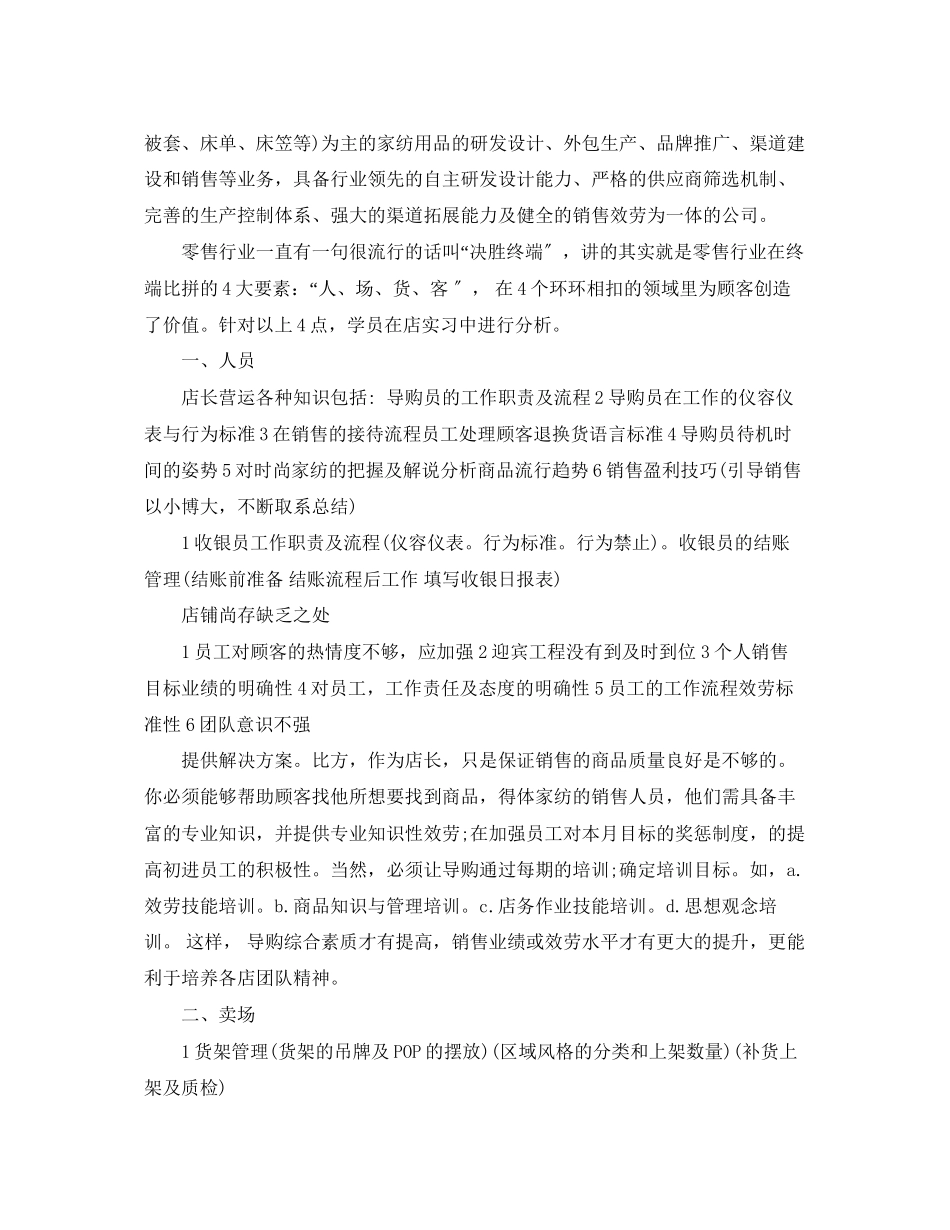 2023年门类销售工作总结及工作计划范文.docx_第3页