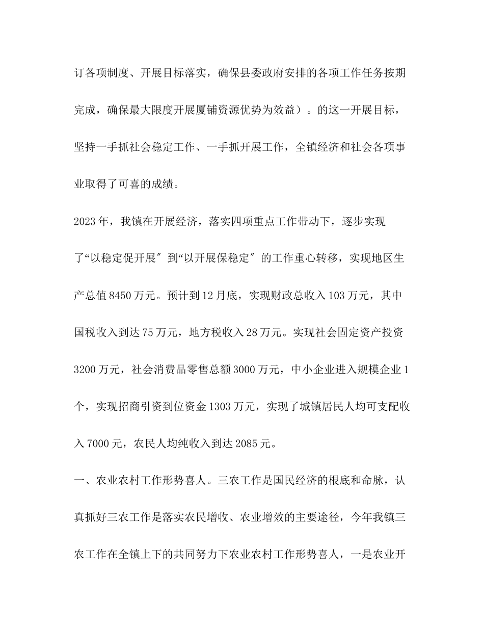 2023年镇政府工作总结及工作计划范文.docx_第2页