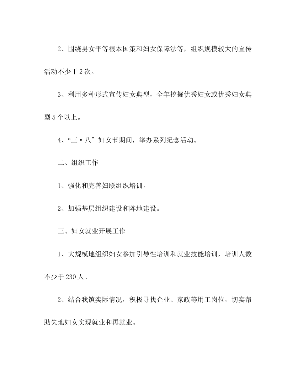 2023年镇政府妇联工作计划范文.docx_第2页