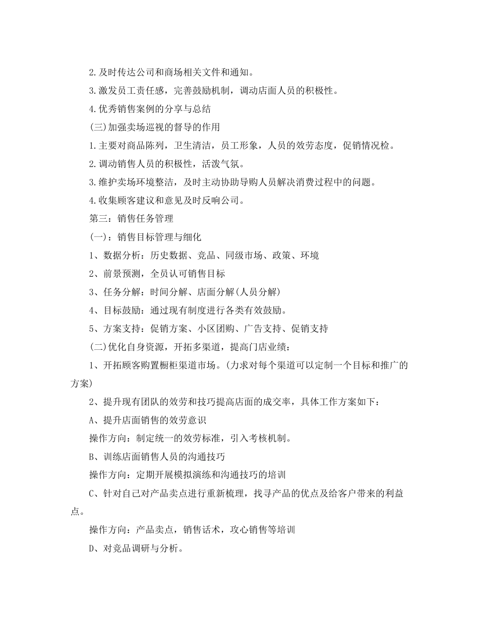 2023年门店销售工作计划2范文.docx_第2页