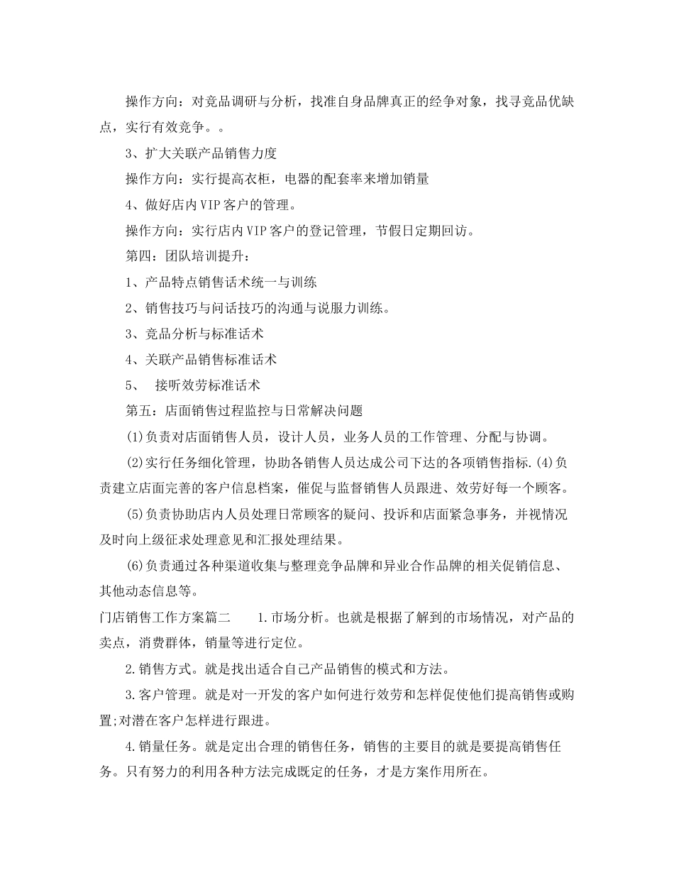 2023年门店销售工作计划2范文.docx_第3页