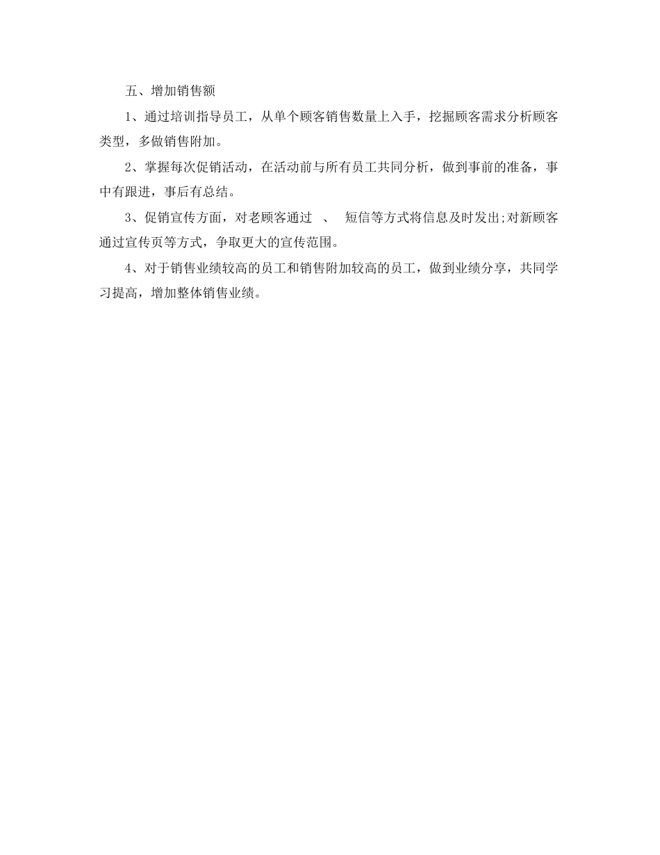 2023年门店销售工作计划范文.docx_第2页