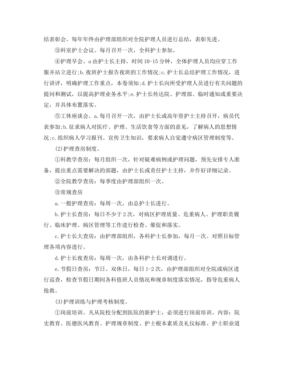 2023年门诊护理工作计划5范文.docx_第3页