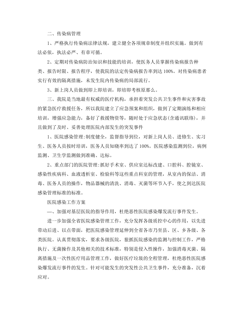 2023年院内感染工作计划6篇范文.docx_第2页