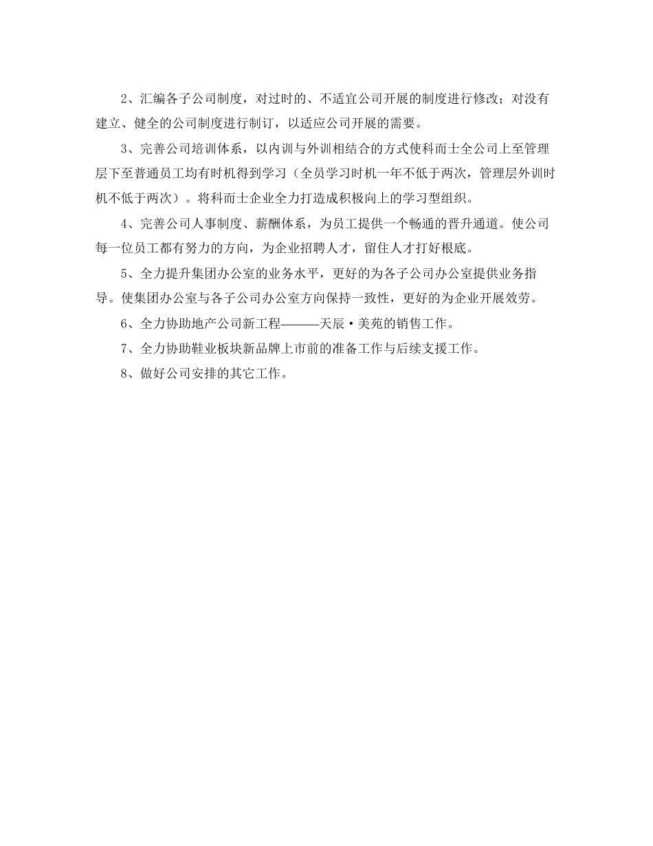 2023年集团办公室工作计划范文.docx_第3页