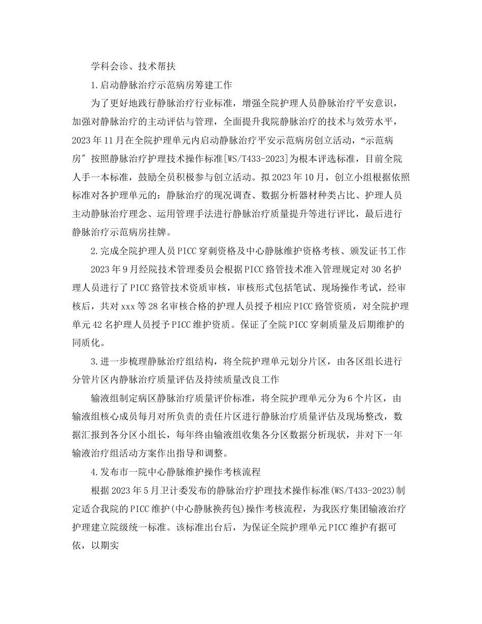 2023年静脉治疗小组工作计划范文.docx_第3页