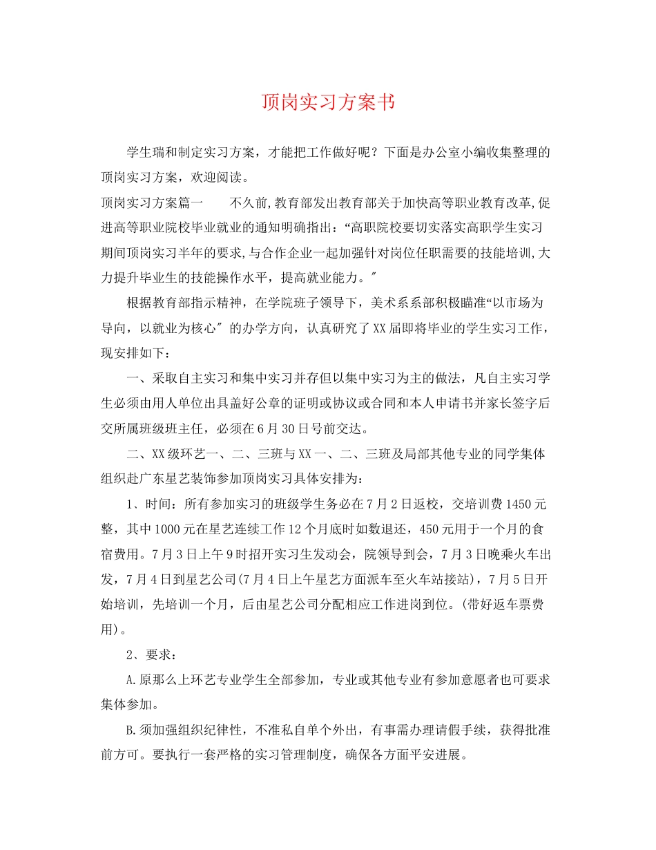 2023年顶岗实习计划书2范文.docx_第1页