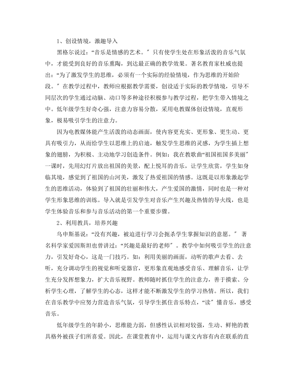 2023年音乐老师工作计划22范文.docx_第2页