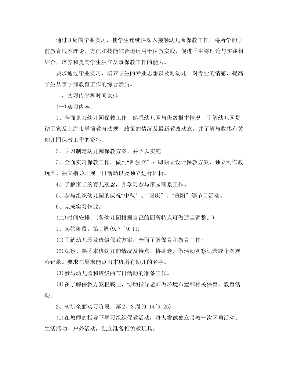 2023年顶岗实习计划和目标范文.docx_第3页
